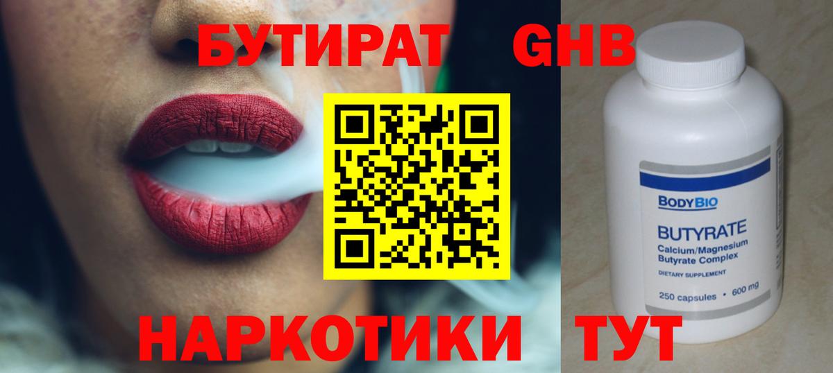 Бутират 99%  Вход с VPN  Тулун 