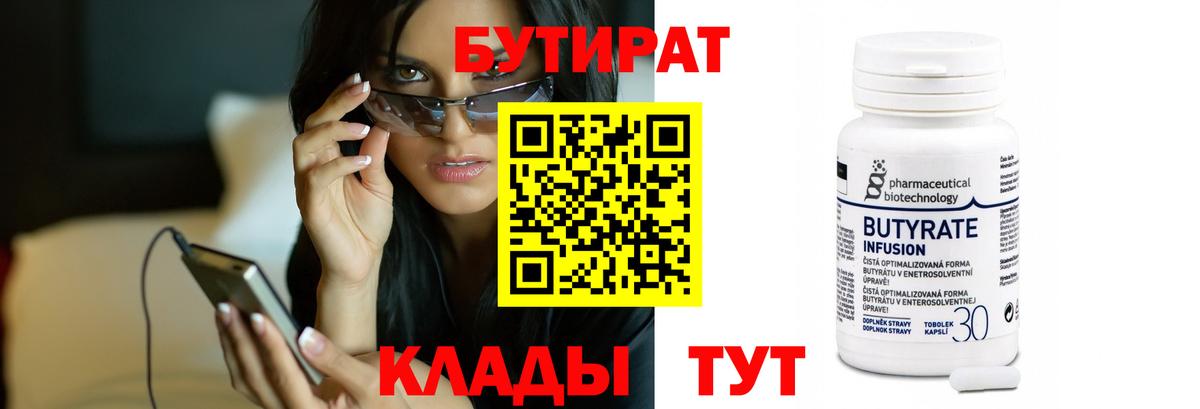 БУТИРАТ буратино Тулун