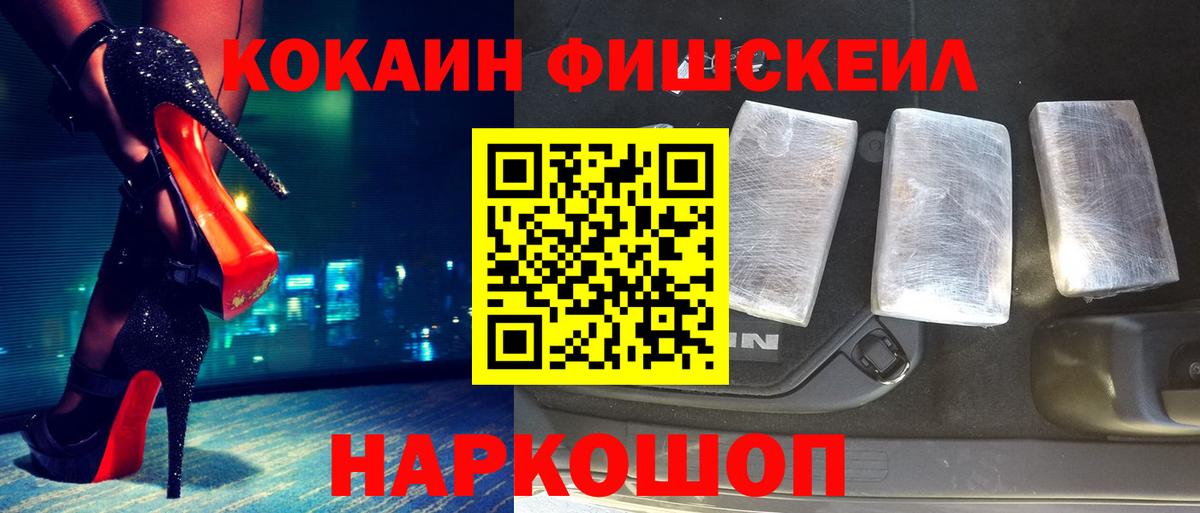 Кокаин FishScale  Вход с VPN  КОКАИН  Кокаин 99%  Тулун 