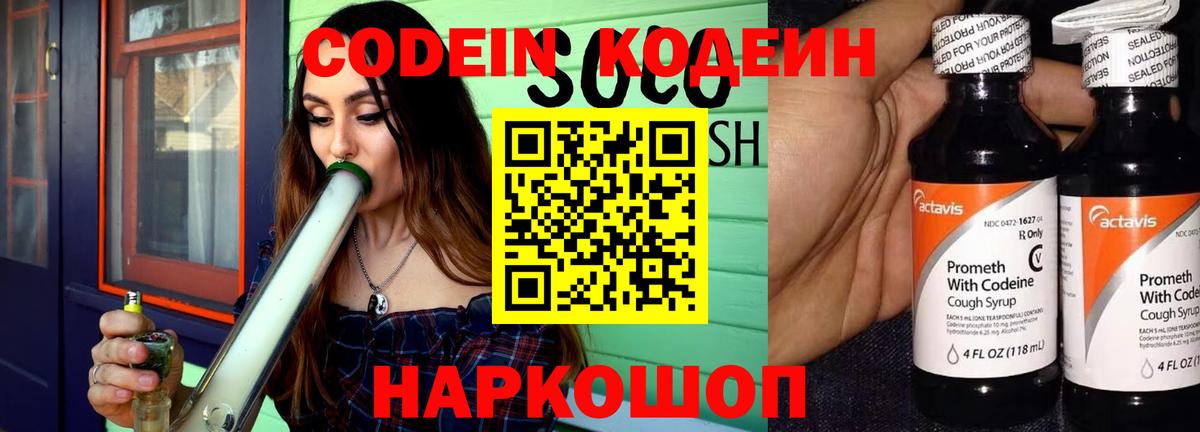 Тулун  Codein Purple Drank  Вход с VPN  Кодеиновый сироп Lean Purple Drank 