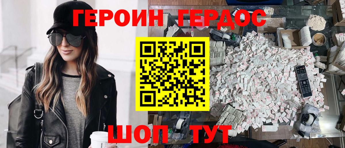 Героин VHQ Тулун