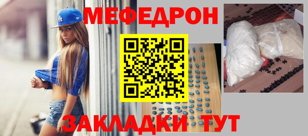 Меф мяу мяу Тулун